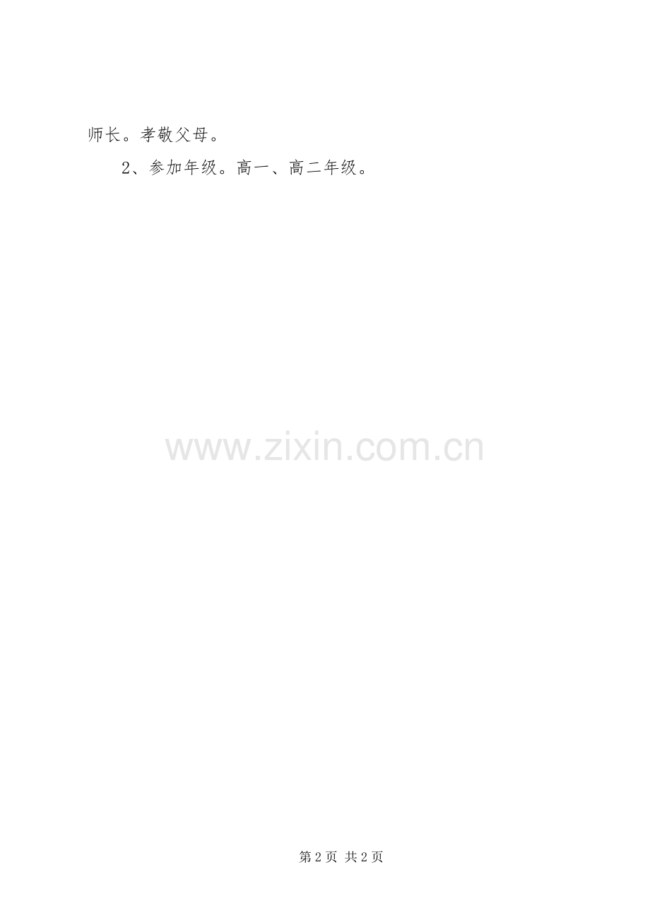 XX年“传统文化教育活动”活动实施方案.docx_第2页