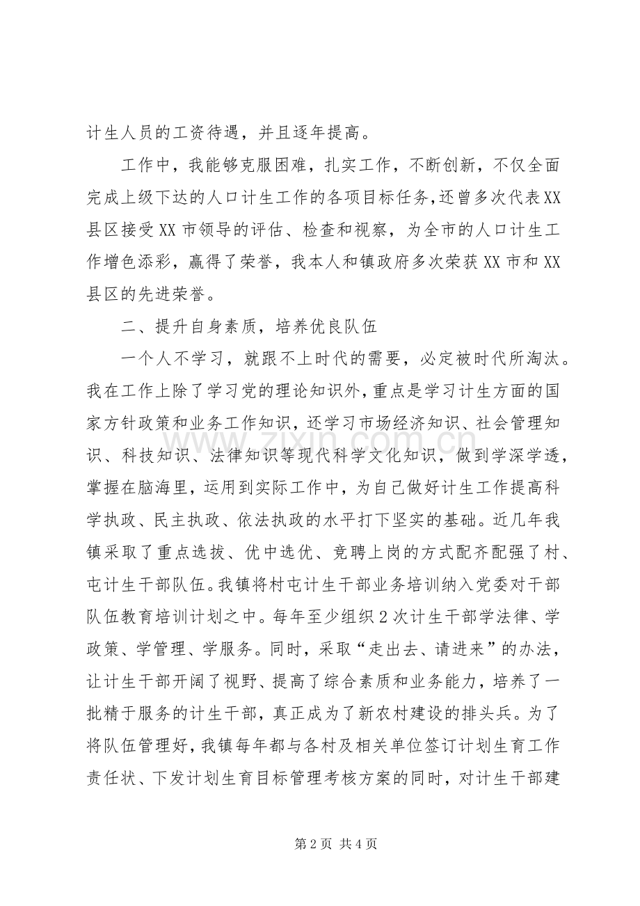 镇计生助理发言材料.docx_第2页