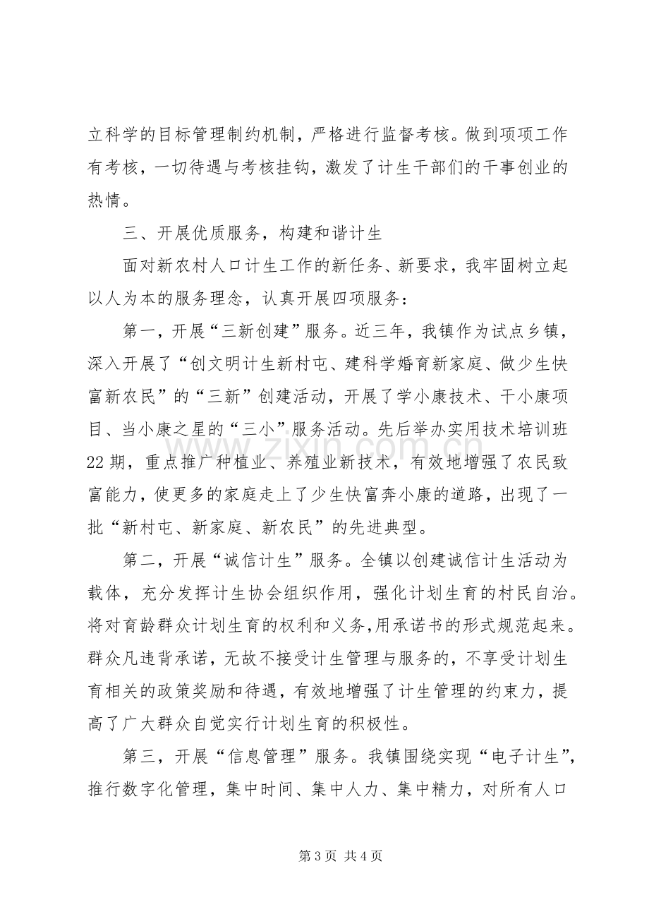 镇计生助理发言材料.docx_第3页