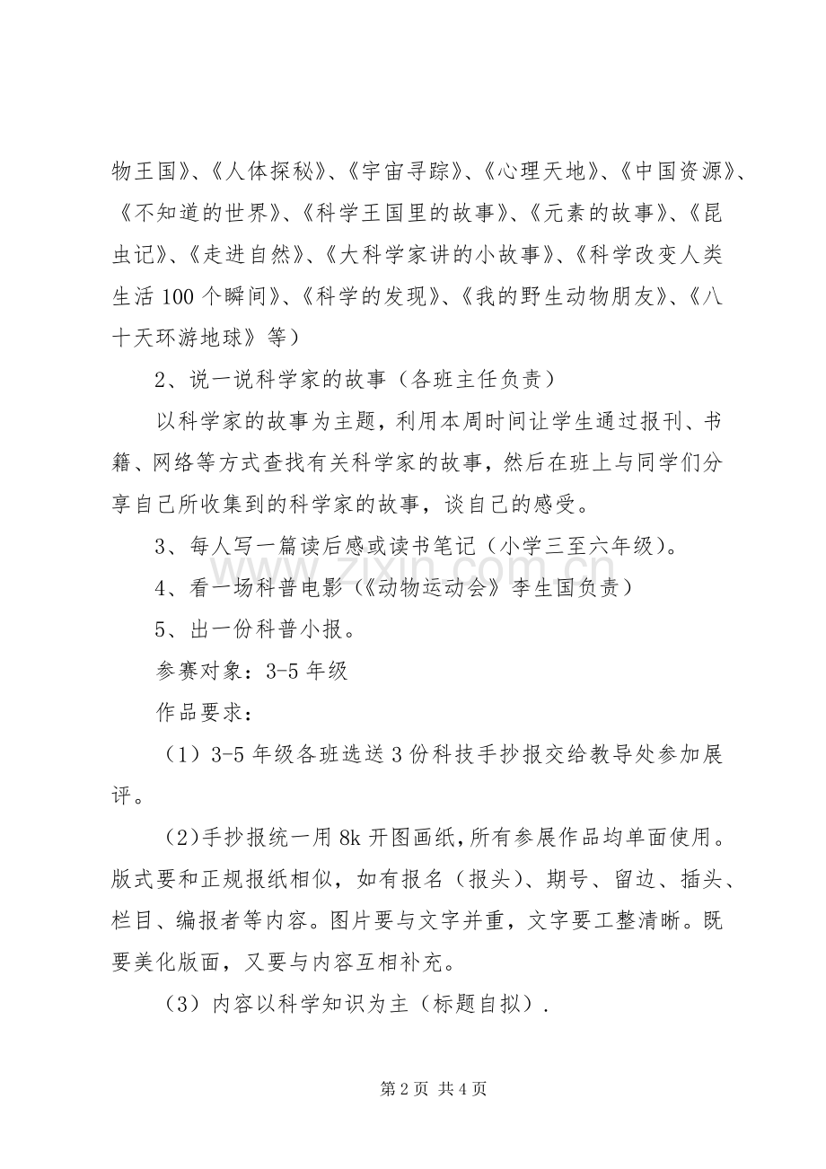 实崇小学科技节活动实施方案.docx_第2页