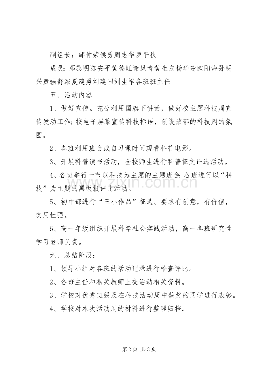 XX年科技活动周实施方案.docx_第2页