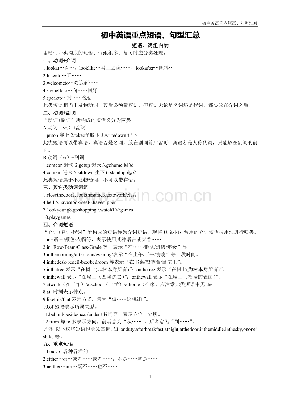 初中英语重点短语及句型.doc_第1页