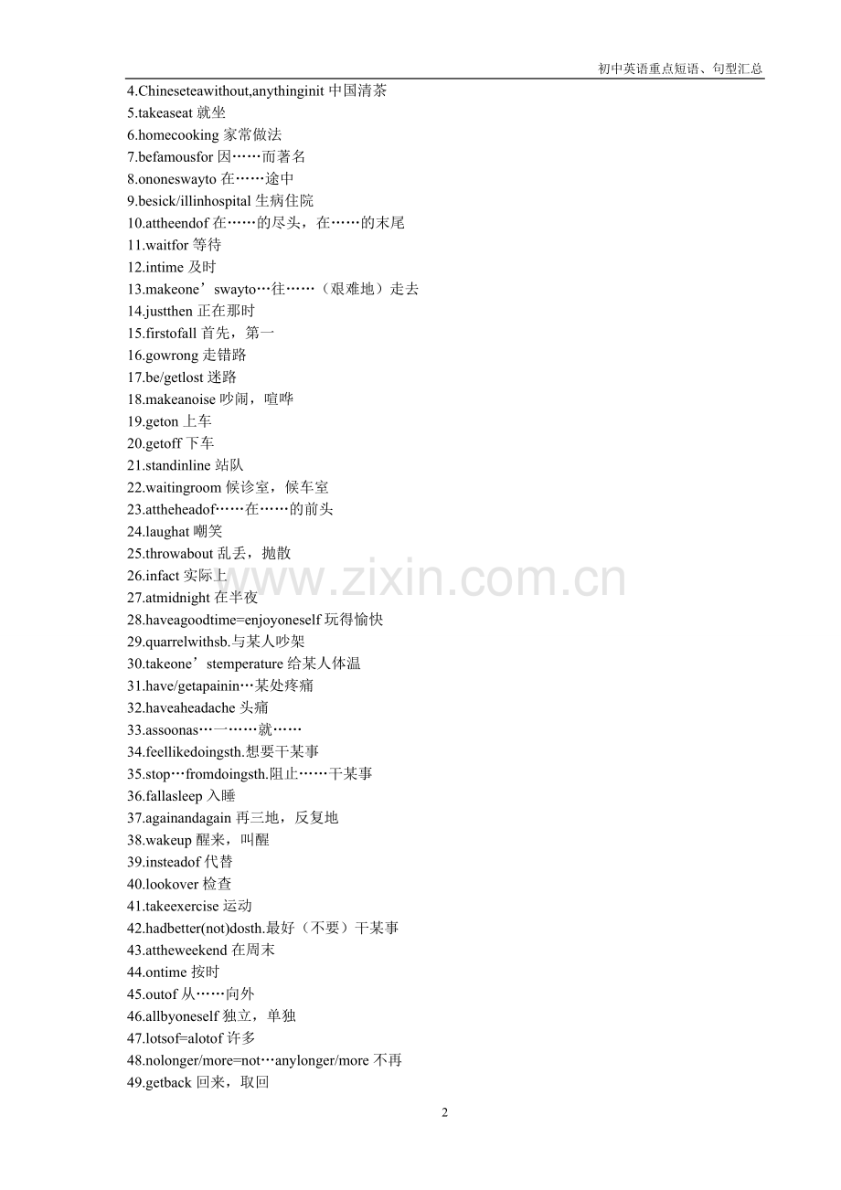 初中英语重点短语及句型.doc_第2页