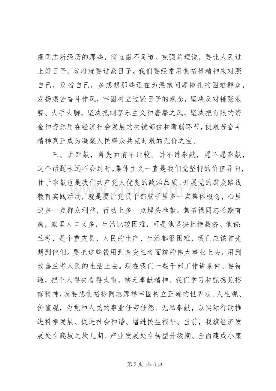 “讲奉献有作为”发言材料提纲.docx_第2页