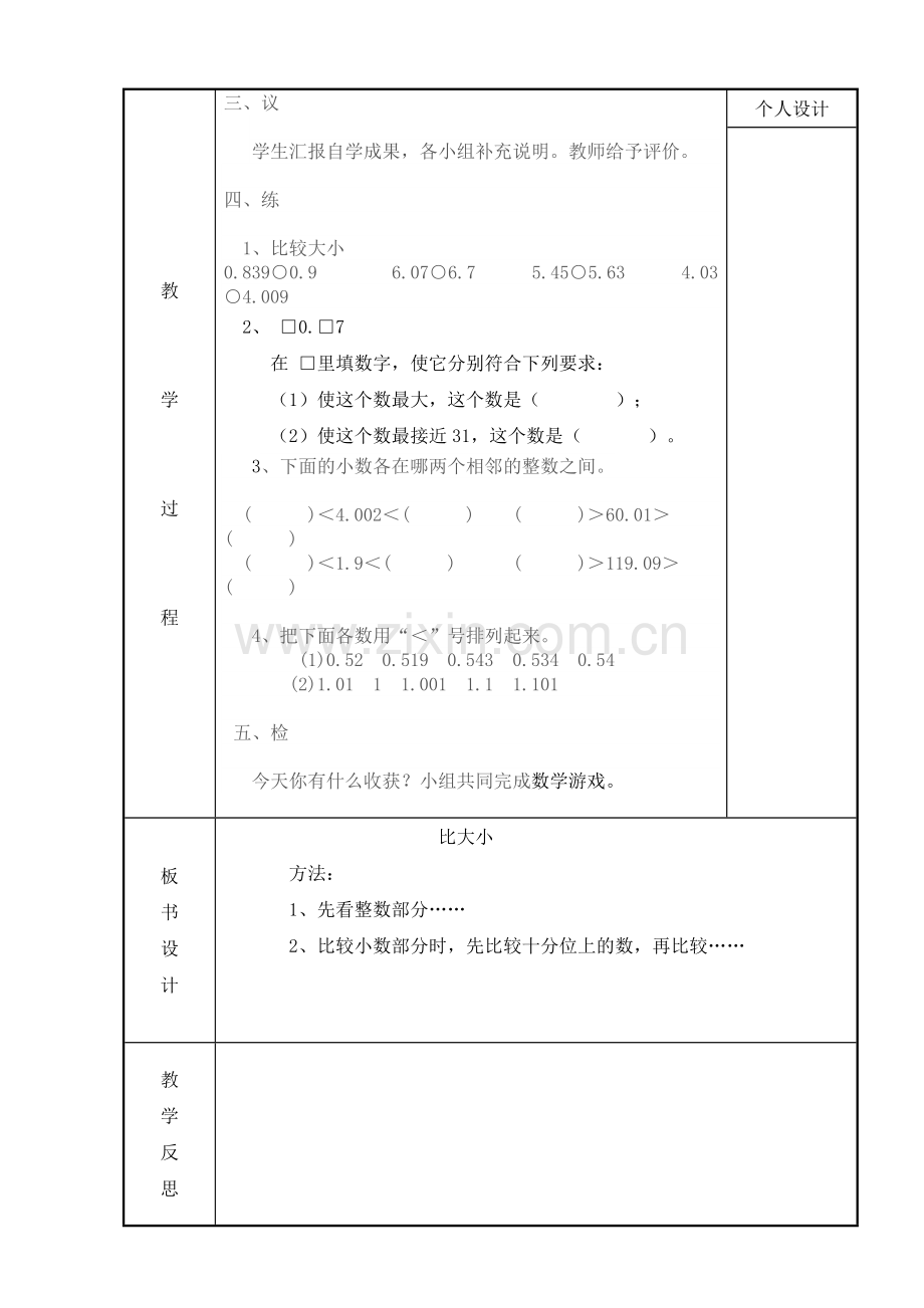 小学数学北师大2011课标版四年级比大小-(5).doc_第2页