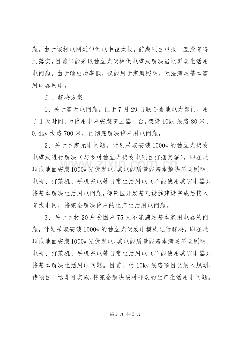 电力扶贫存在问题整改实施方案.docx_第2页