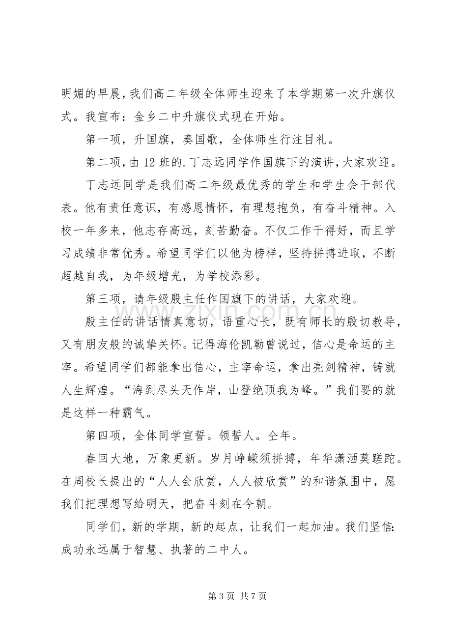 升旗仪式主持稿合集.docx_第3页