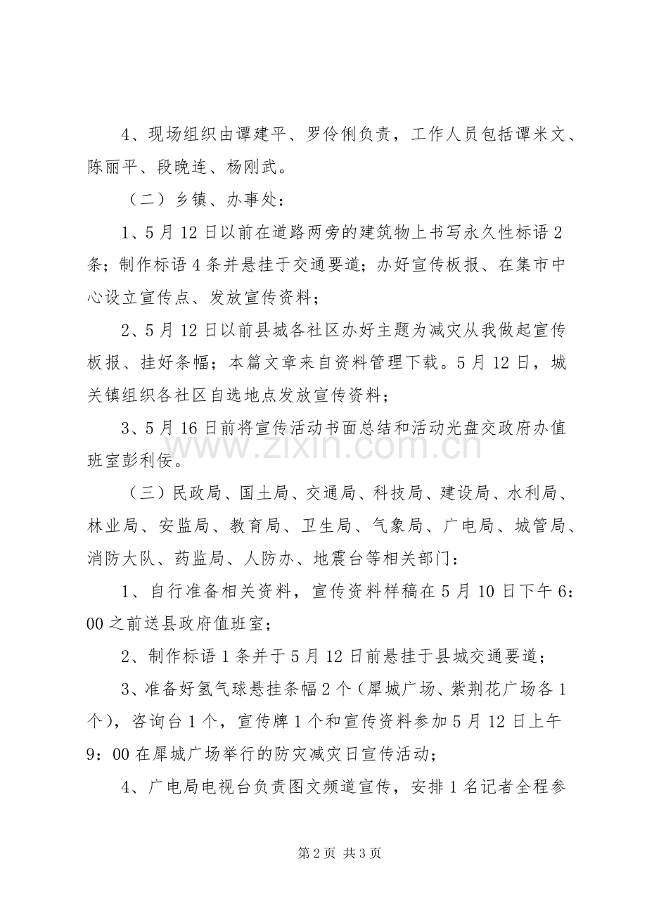 社区防灾减灾宣传活动实施方案.docx_第2页