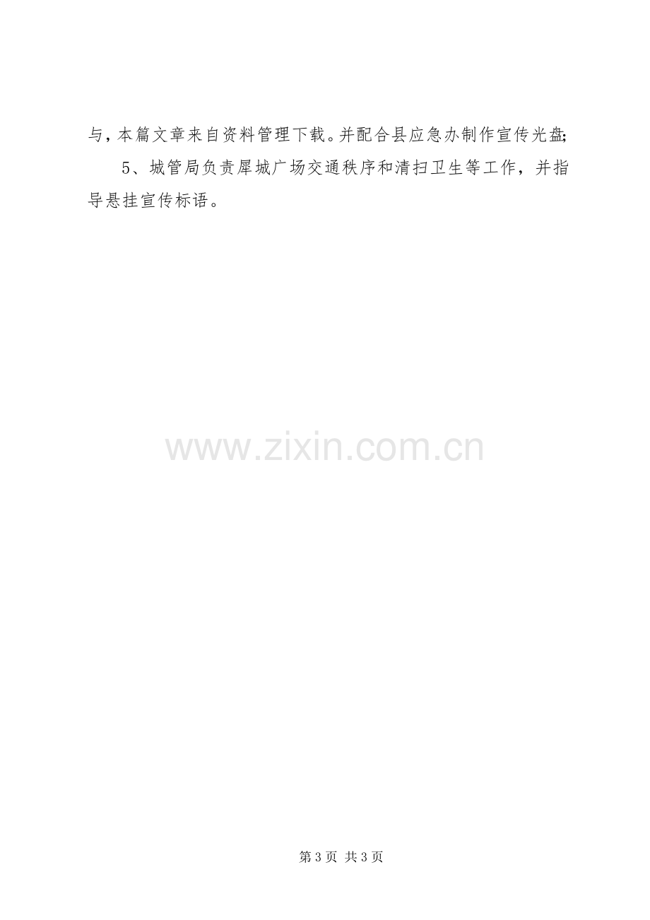 社区防灾减灾宣传活动实施方案.docx_第3页