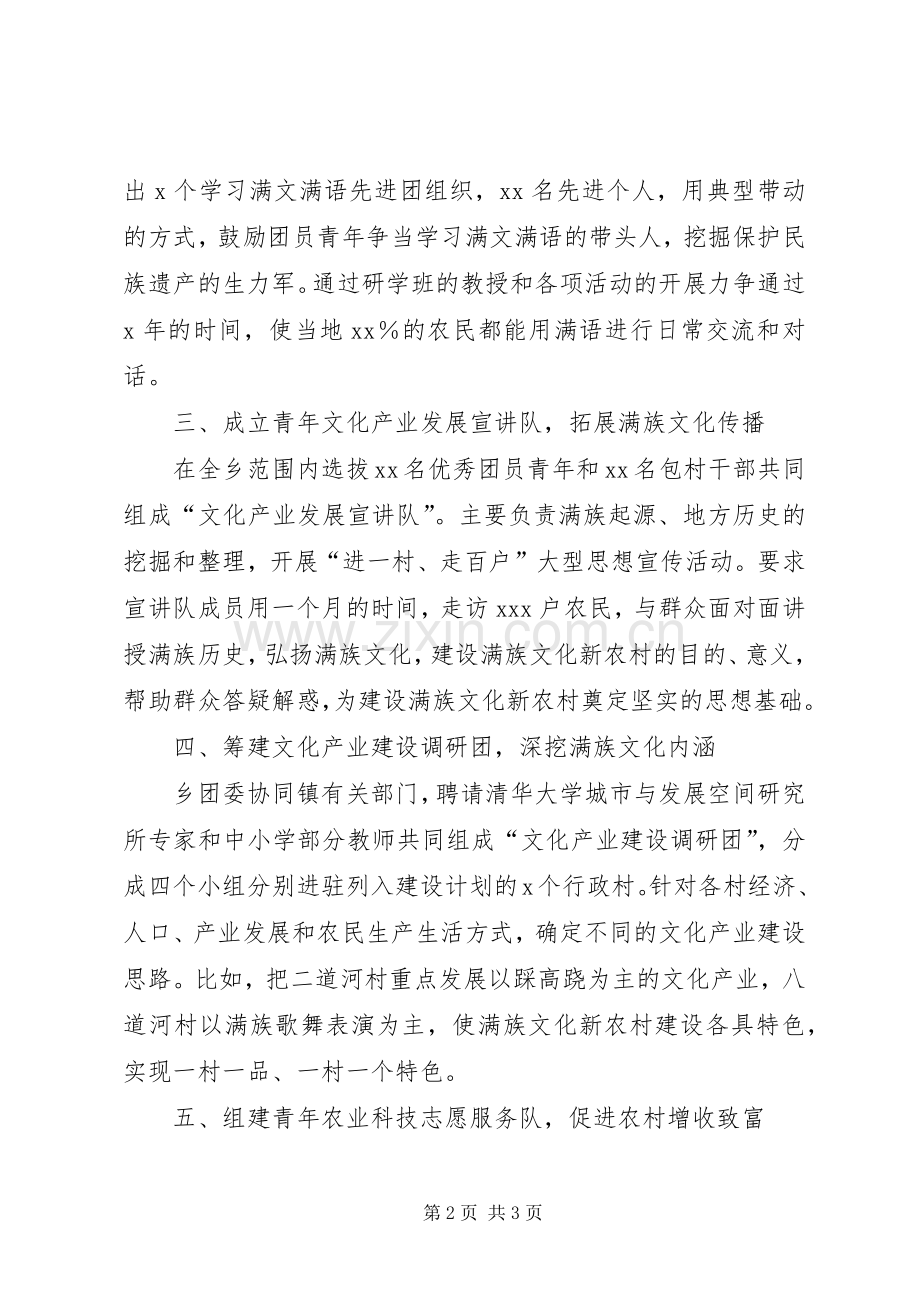 共青团特色活动助推新农村建设经验发言稿.docx_第2页