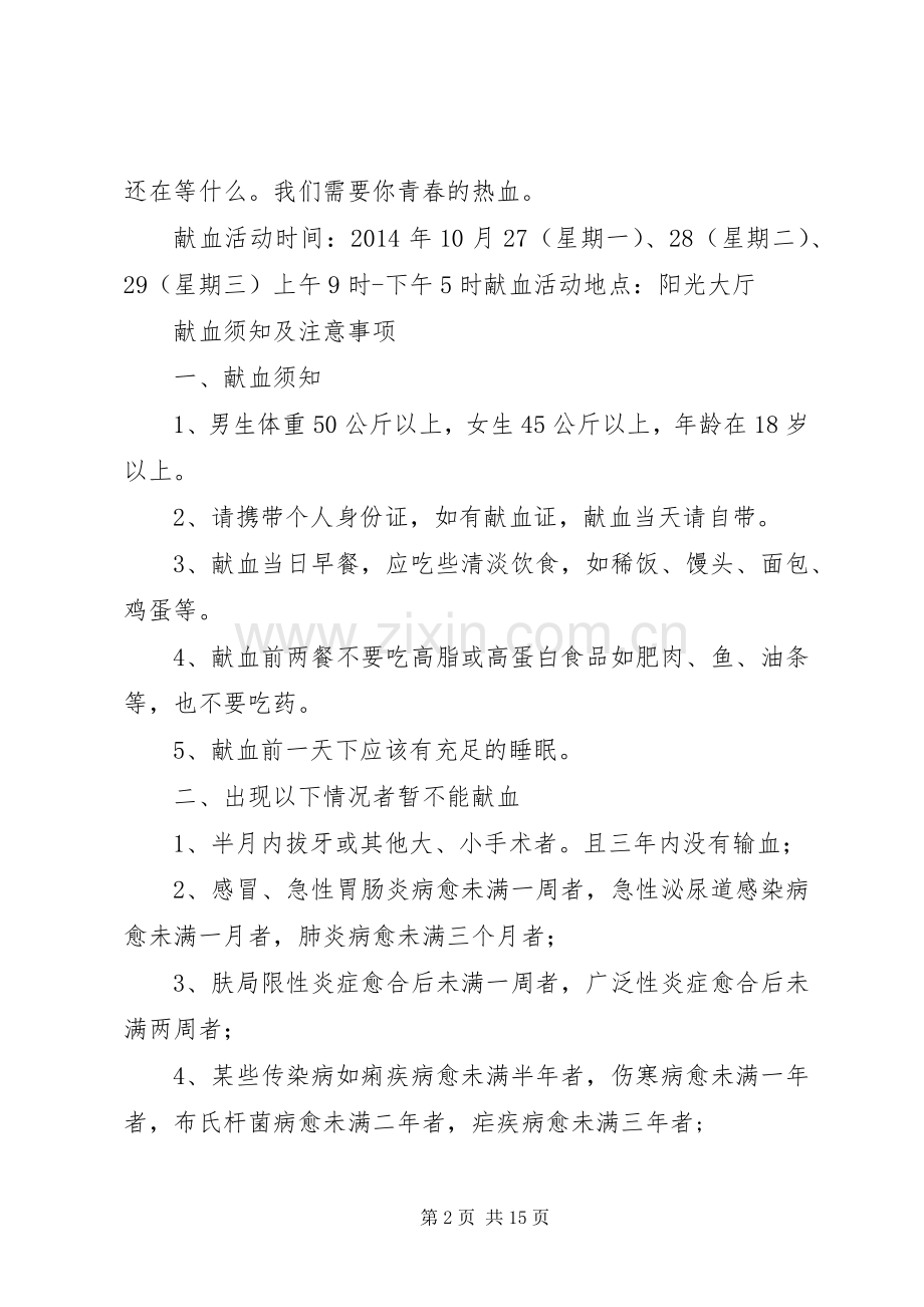 爱心倡议｜无偿献血倡议书5篇.docx_第2页