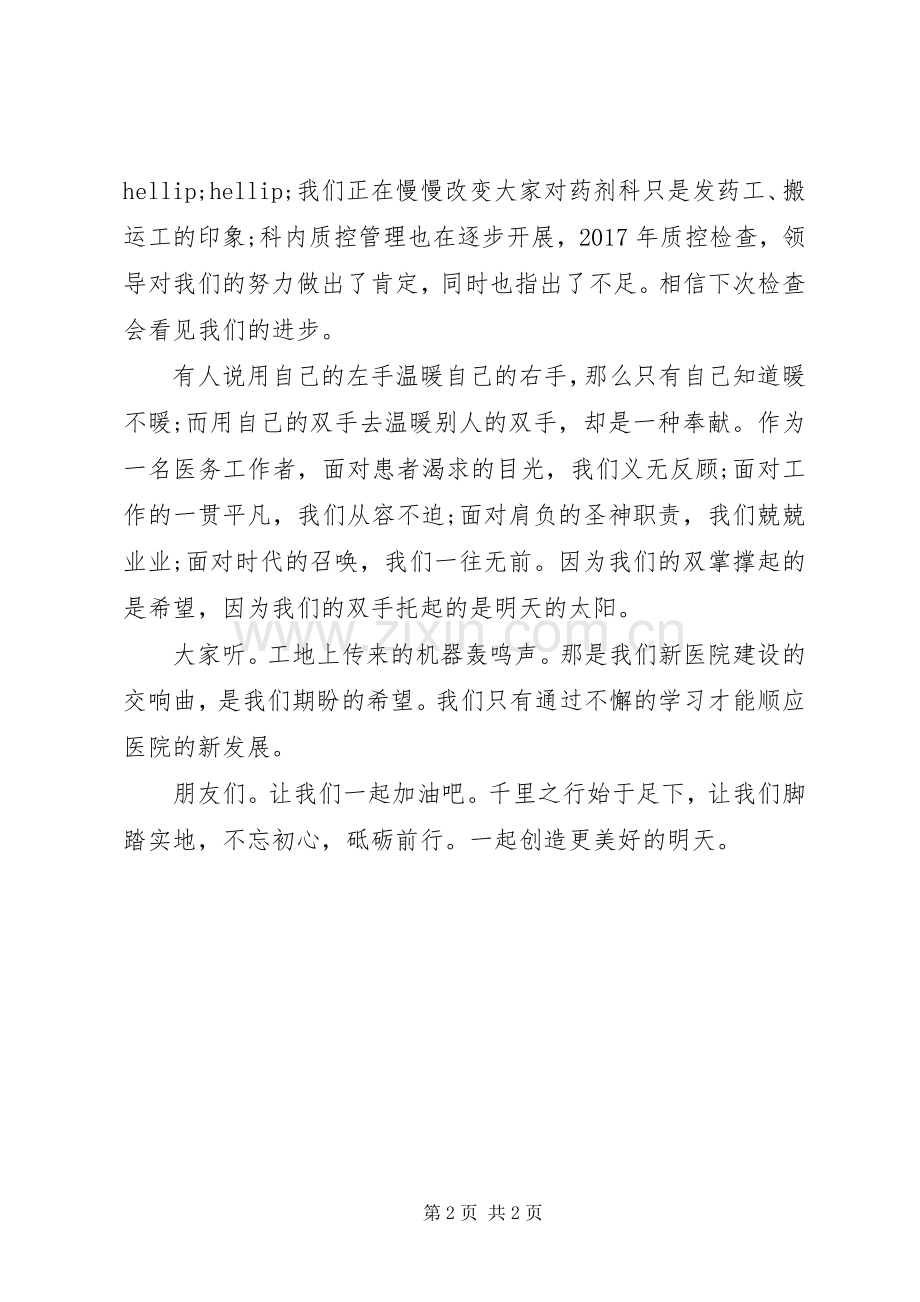 医生不忘初心牢记使命演讲稿优秀.docx_第2页