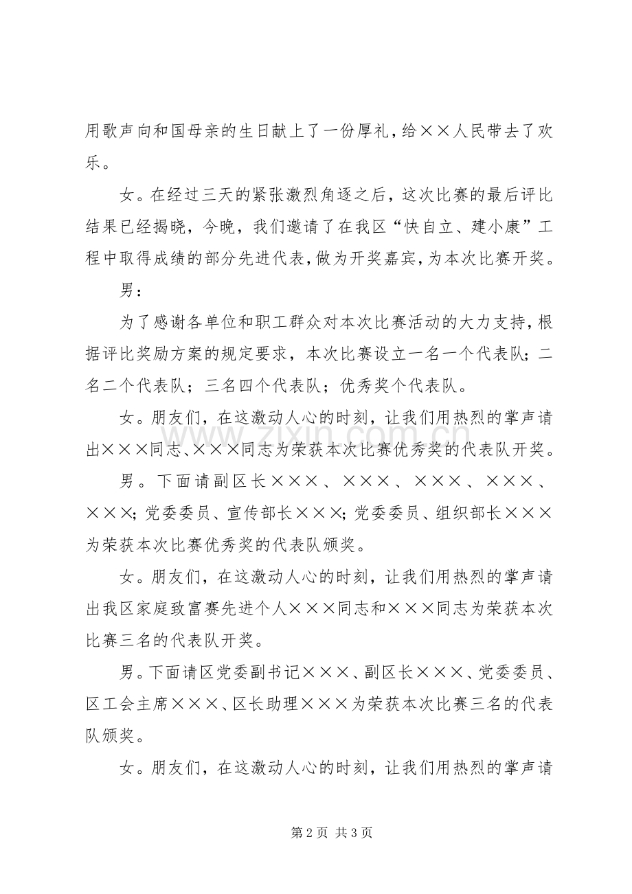 颁奖晚会上的主持词.docx_第2页