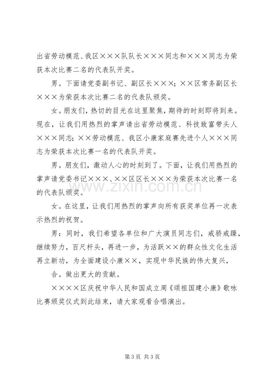 颁奖晚会上的主持词.docx_第3页