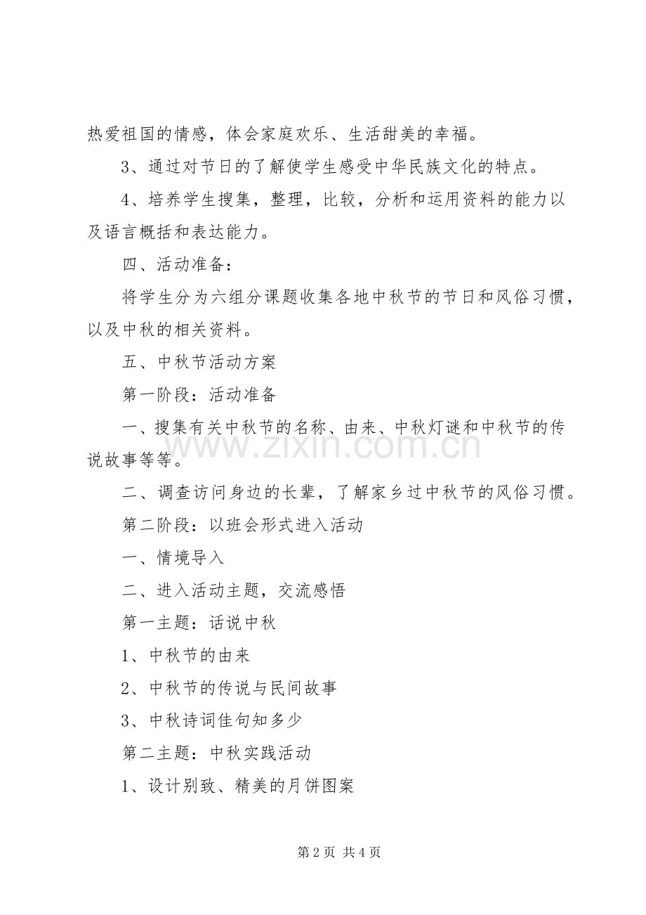 学校中秋活动实施方案.docx_第2页