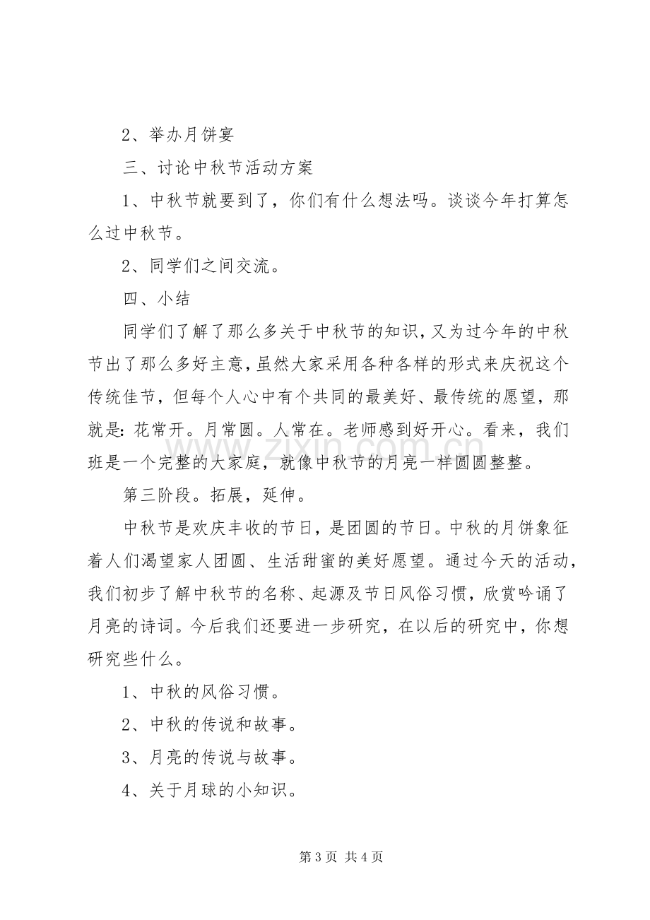 学校中秋活动实施方案.docx_第3页