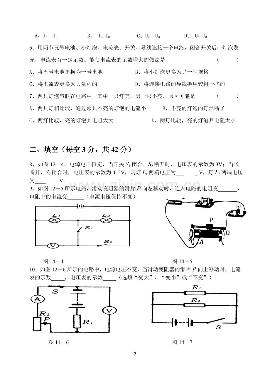 《14.3-欧姆定律的应用》同步习题3.doc_第2页