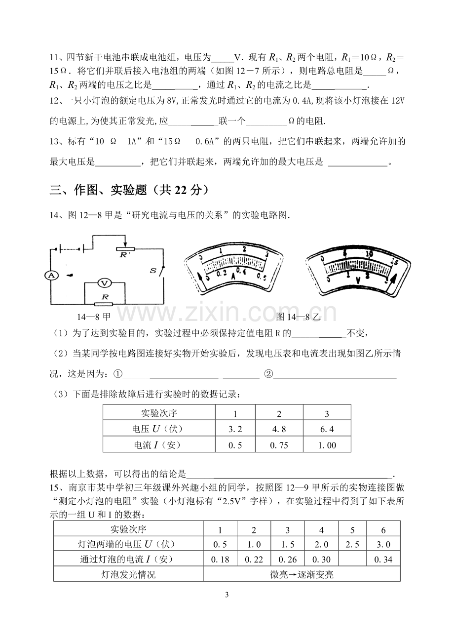 《14.3-欧姆定律的应用》同步习题3.doc_第3页