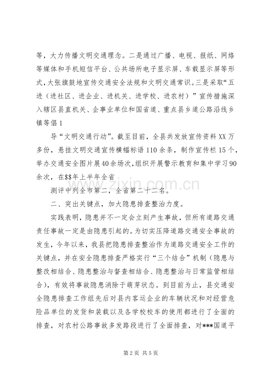 在全市交通运输工作会议上的发言2.docx_第2页