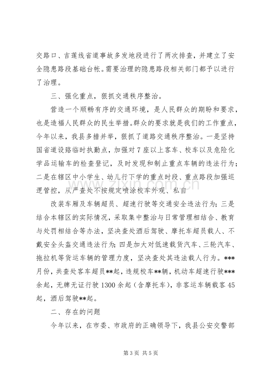 在全市交通运输工作会议上的发言2.docx_第3页