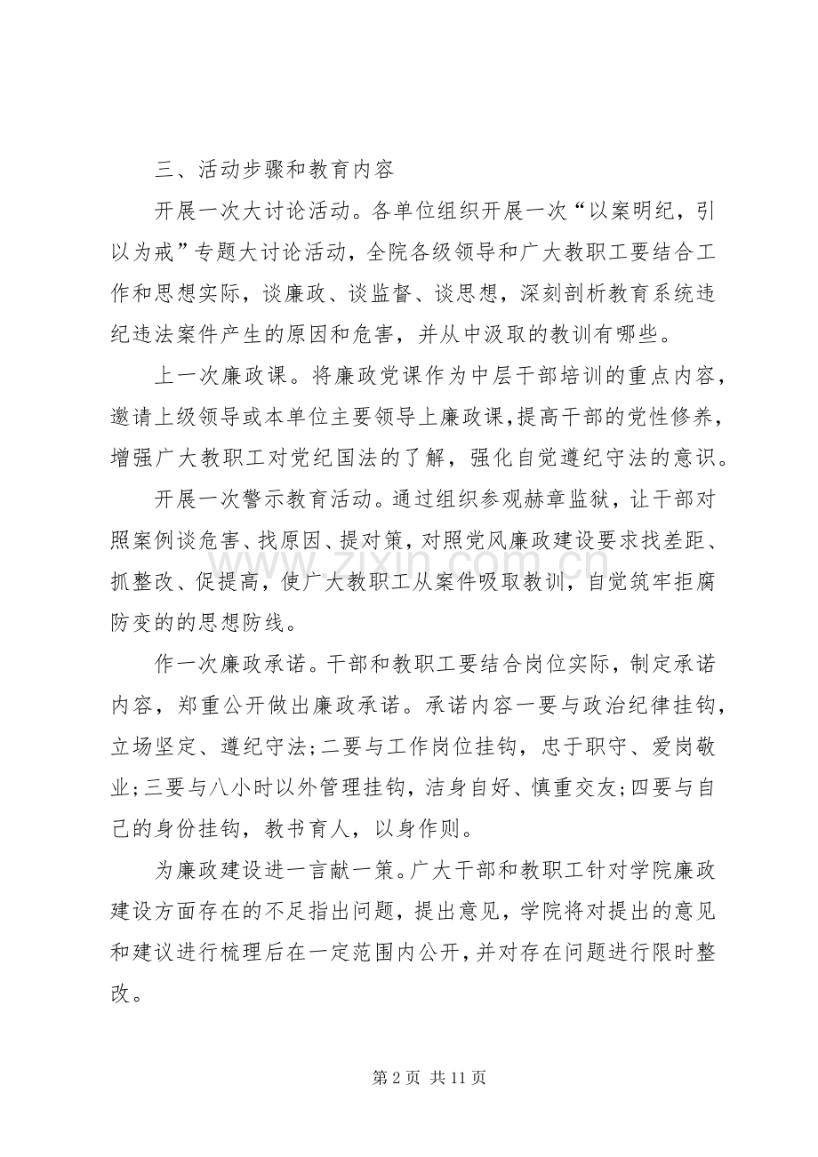 警示教育活动实施方案.docx_第2页