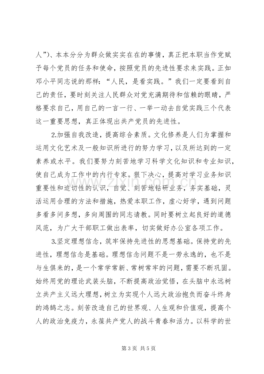 县政府办公室主任保先教育个人整改实施方案.docx_第3页