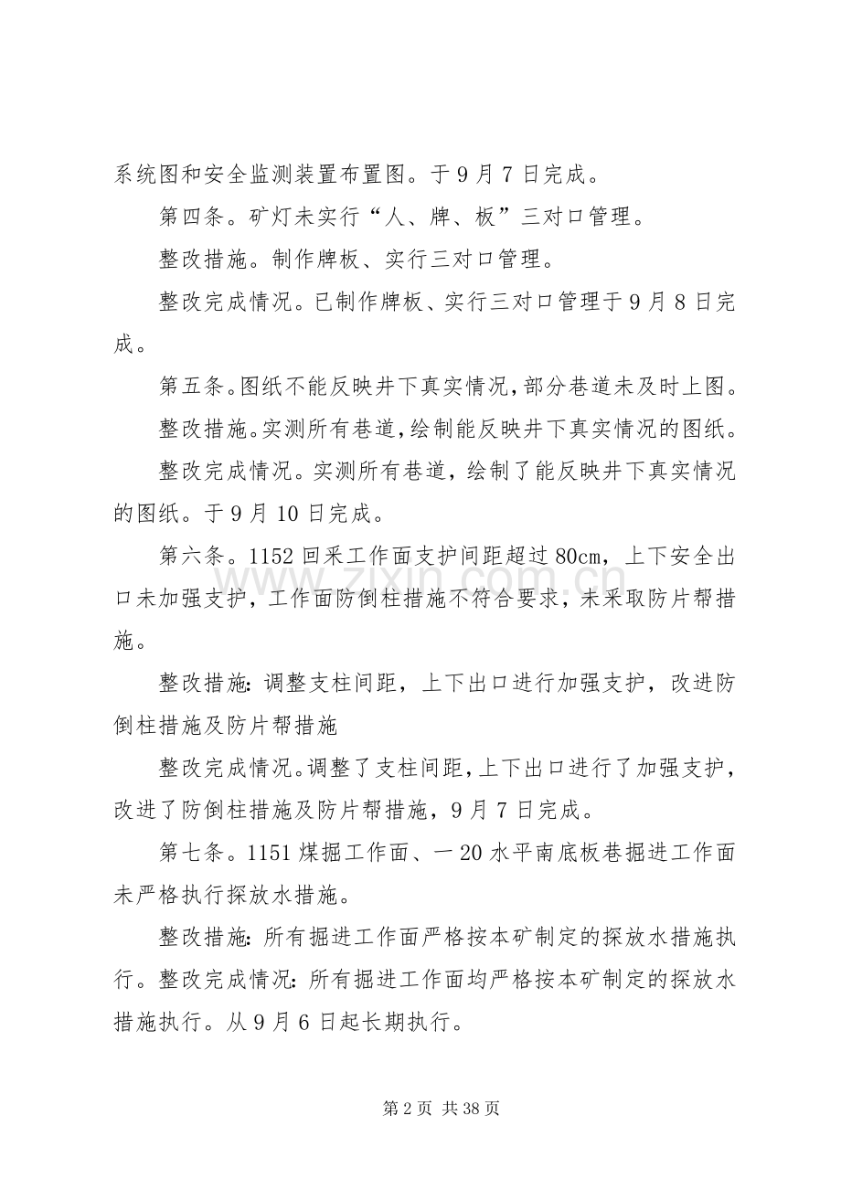 XX县区廖王坪煤矿隐患整改实施方案.docx_第2页