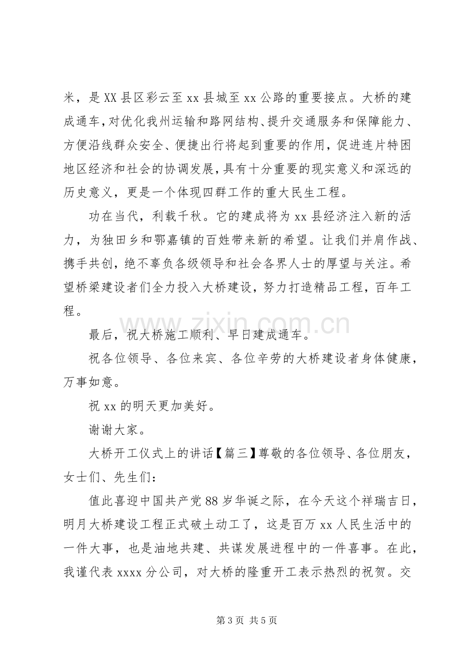 大桥开工仪式上的讲话.docx_第3页