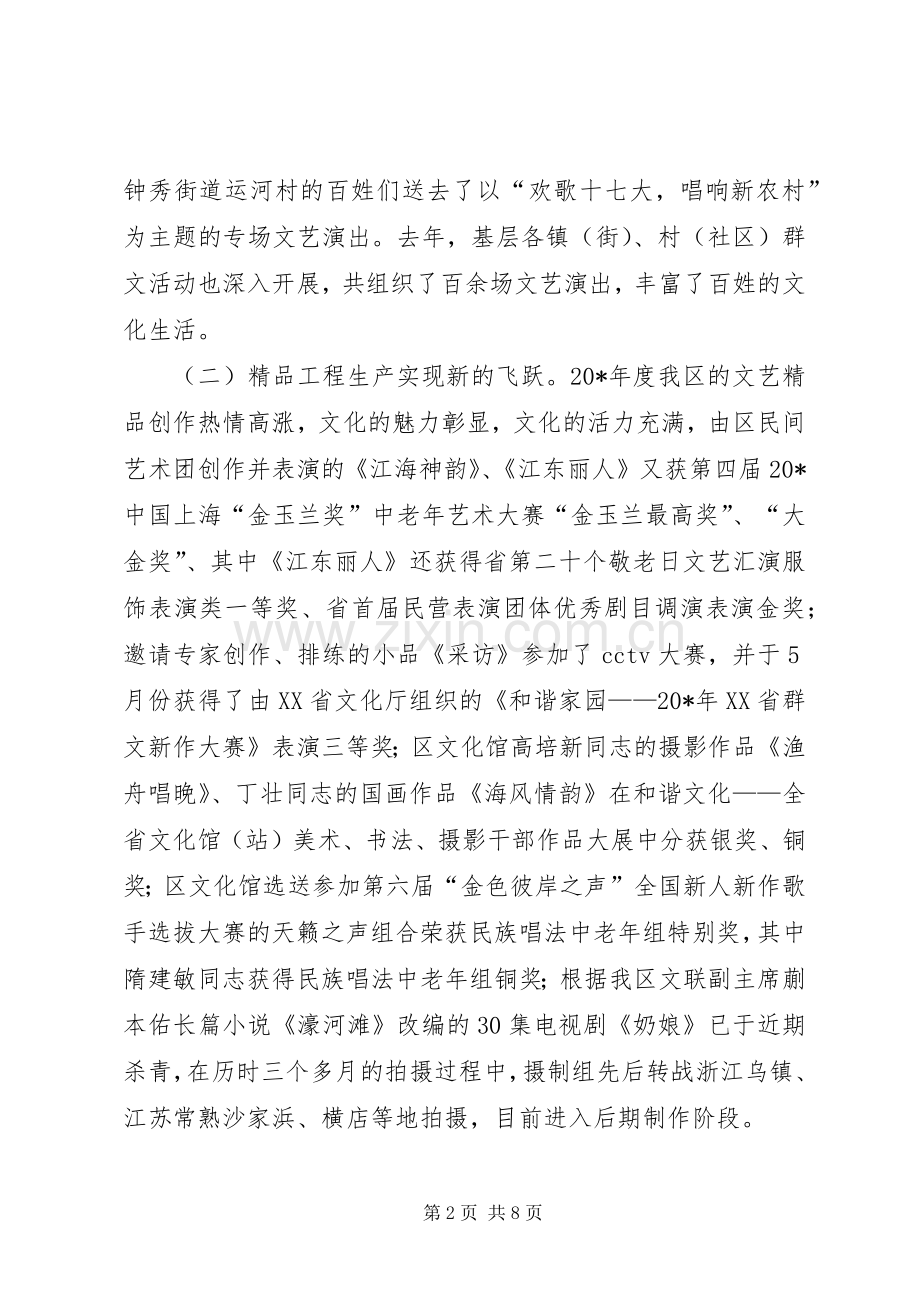 区文化工作座谈会上的讲话.docx_第2页