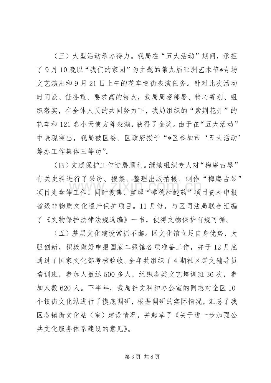 区文化工作座谈会上的讲话.docx_第3页