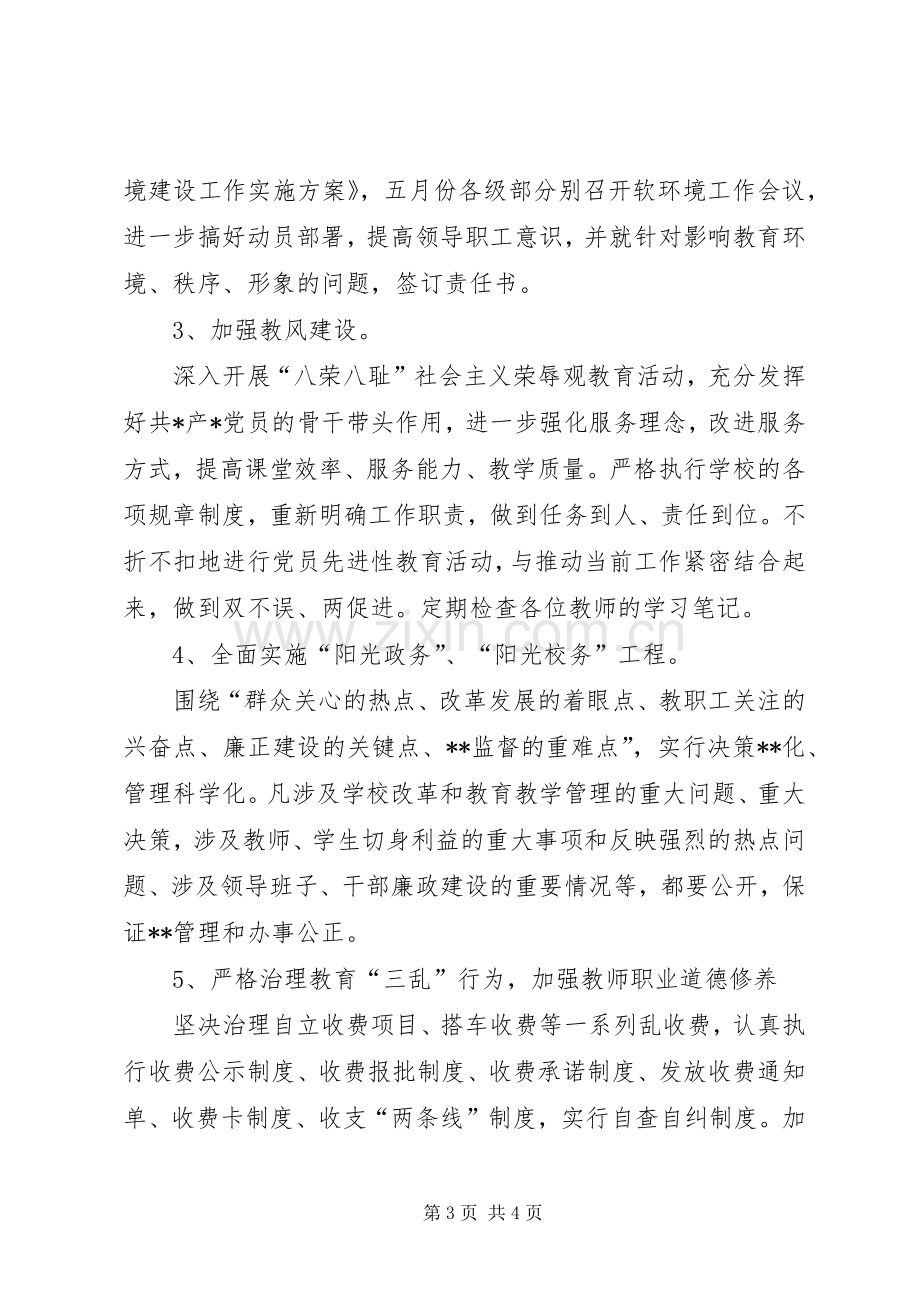 学校软环境建设整改实施方案.docx_第3页