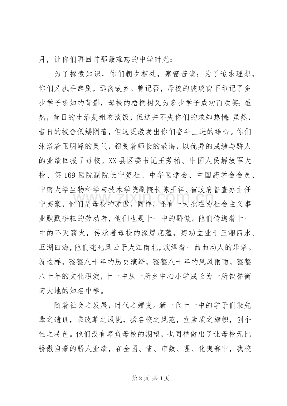 在建校X周年庆祝大会上的致辞.docx_第2页