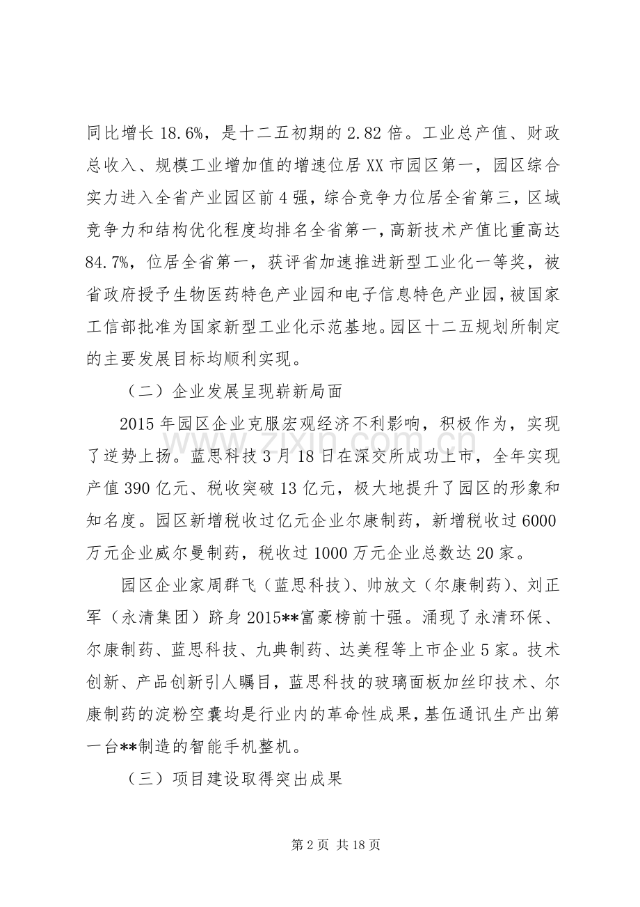 市委经济工作会议发言稿范文.docx_第2页