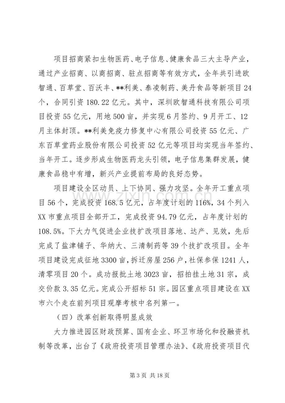 市委经济工作会议发言稿范文.docx_第3页