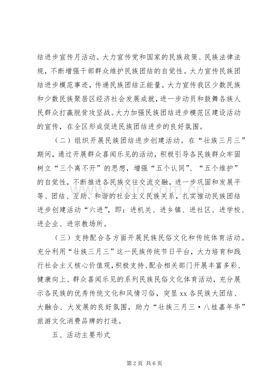 “壮族三月三和谐在八桂活动实施方案.docx_第2页