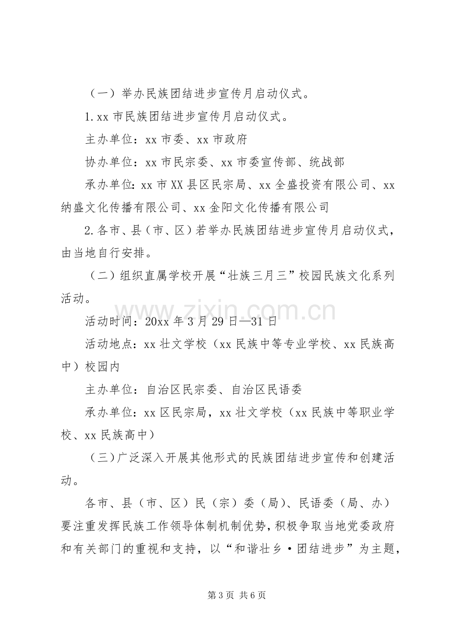 “壮族三月三和谐在八桂活动实施方案.docx_第3页