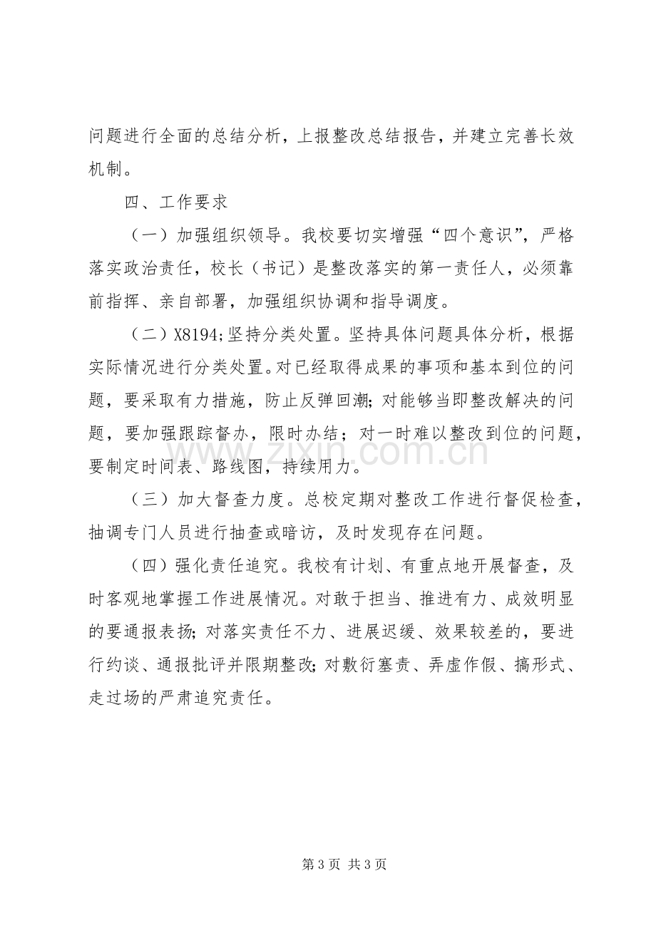 关于对区委XX年第二巡察组发现问题自查自纠工作实施方案.docx_第3页