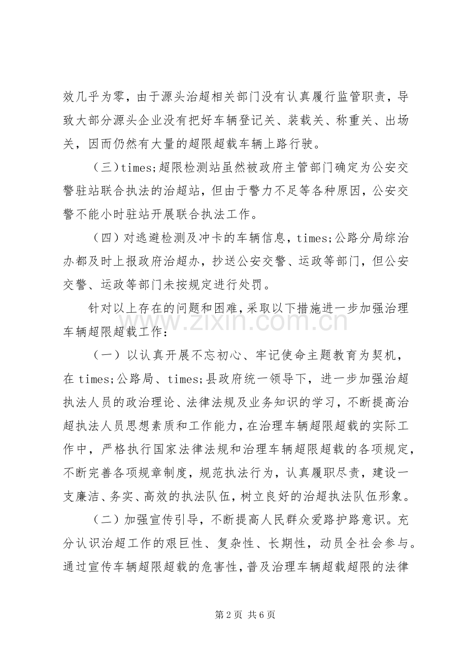 公路局主题教育调研成果交流发言.docx_第2页