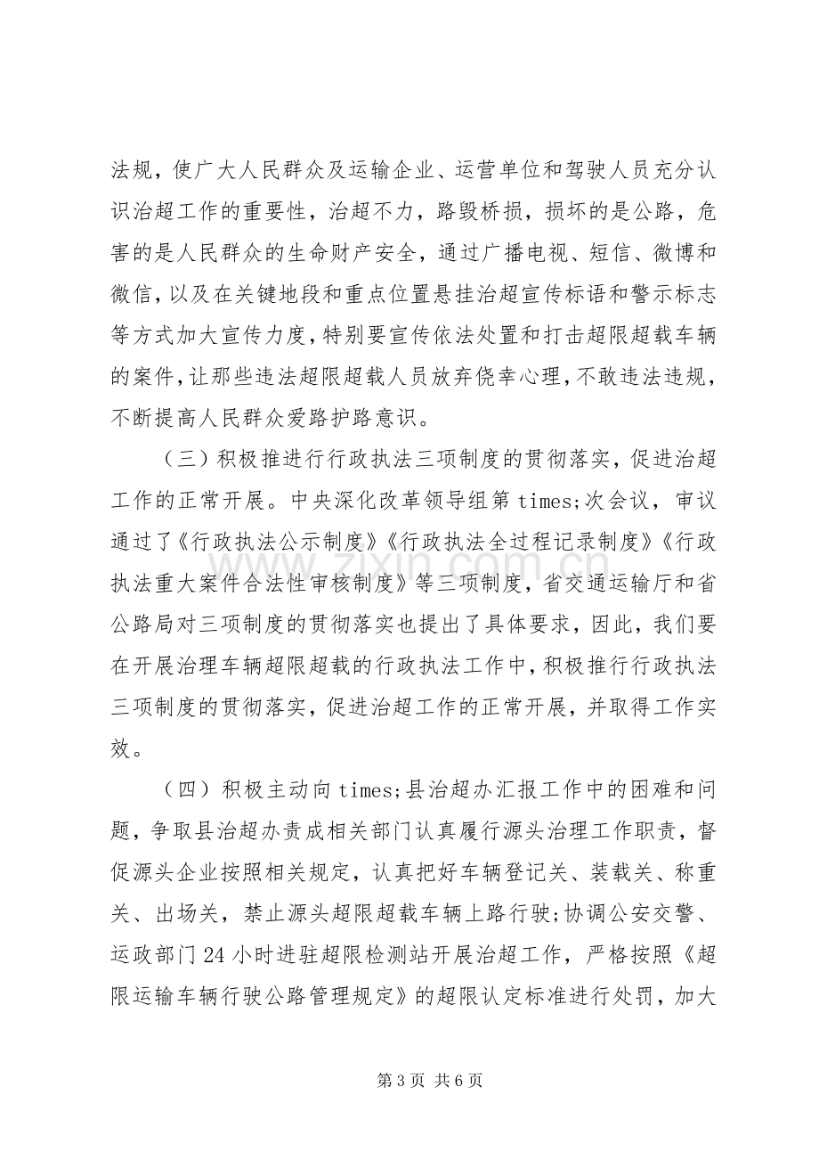 公路局主题教育调研成果交流发言.docx_第3页