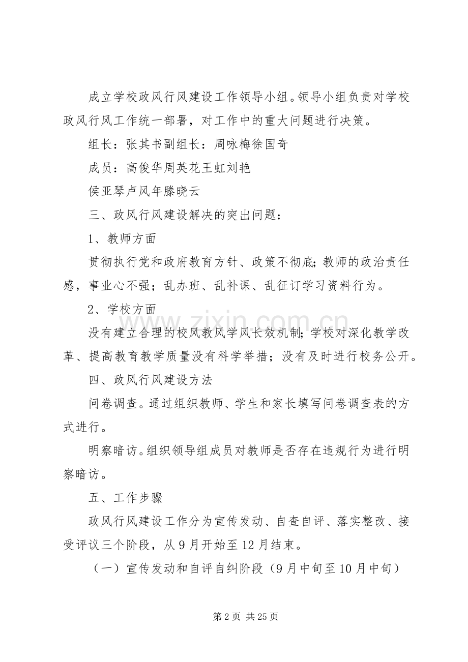 学校政风行风建设工作方案 (2).docx_第2页