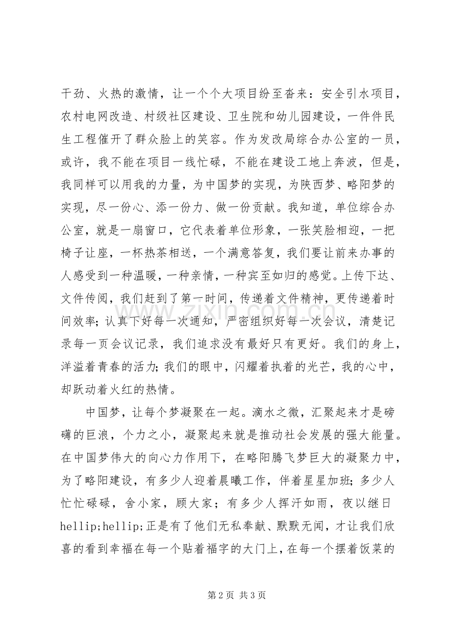 凝心筑梦迎接十九大主题演讲稿范文.docx_第2页