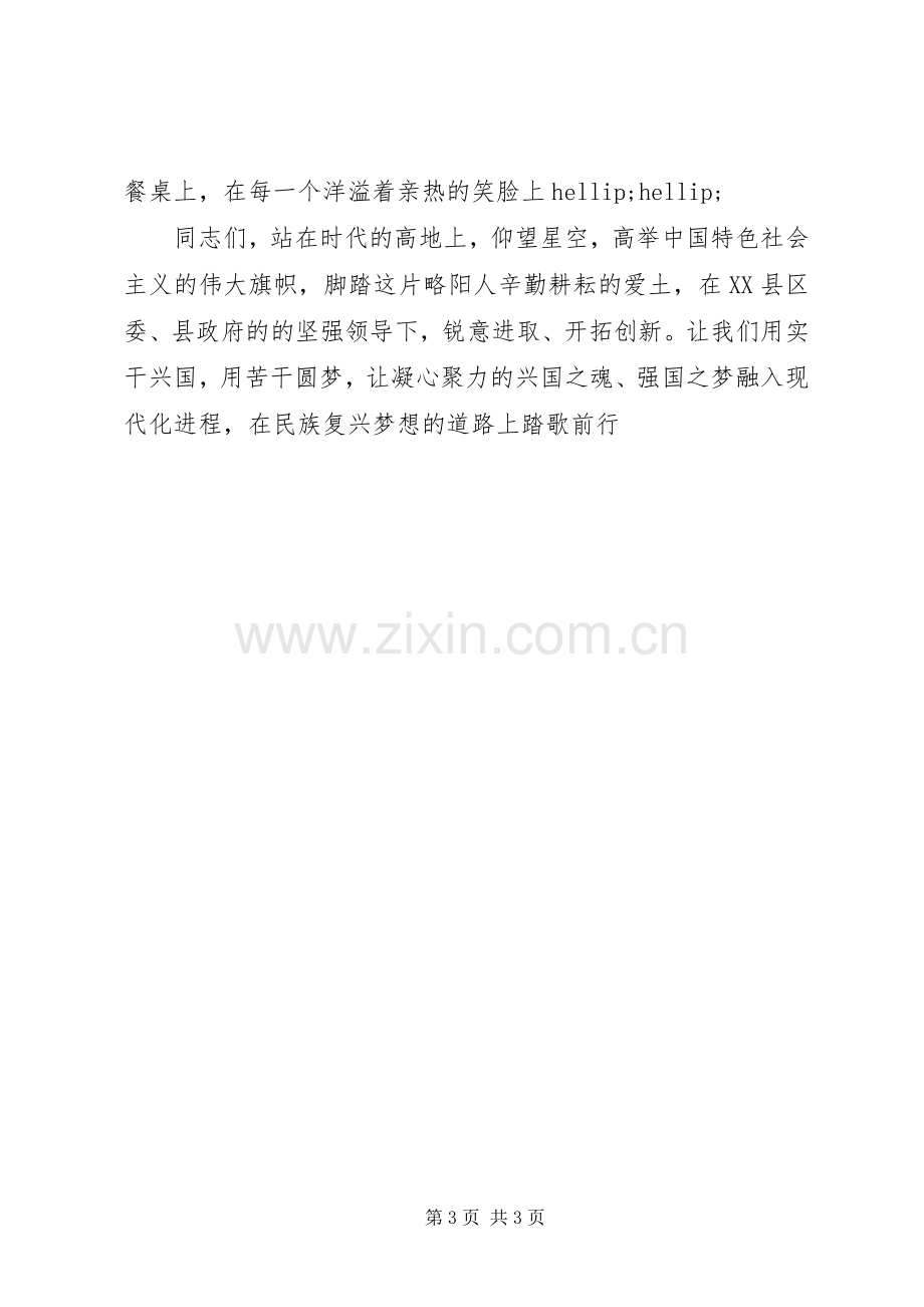 凝心筑梦迎接十九大主题演讲稿范文.docx_第3页