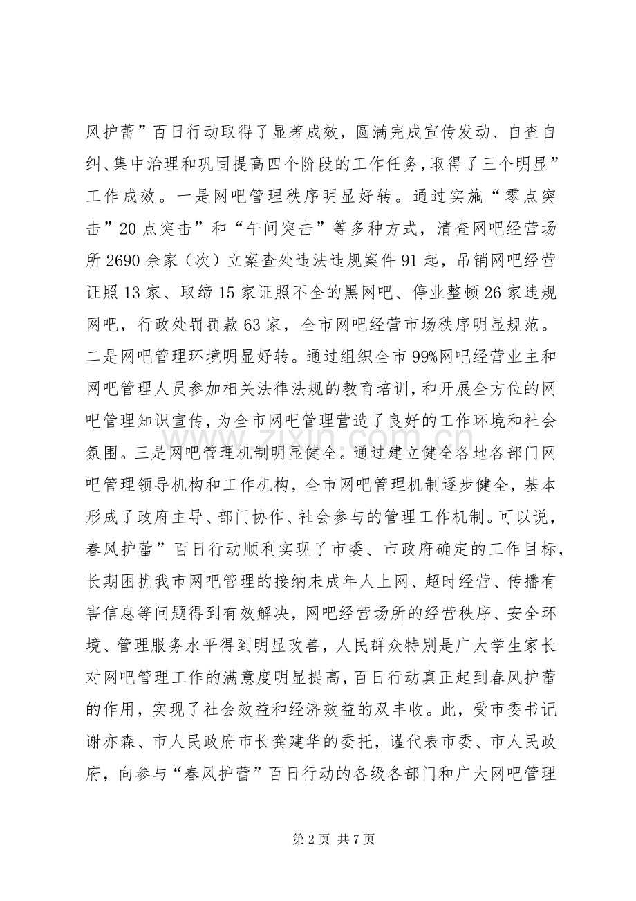 书记在网吧管理推进会发言稿.docx_第2页