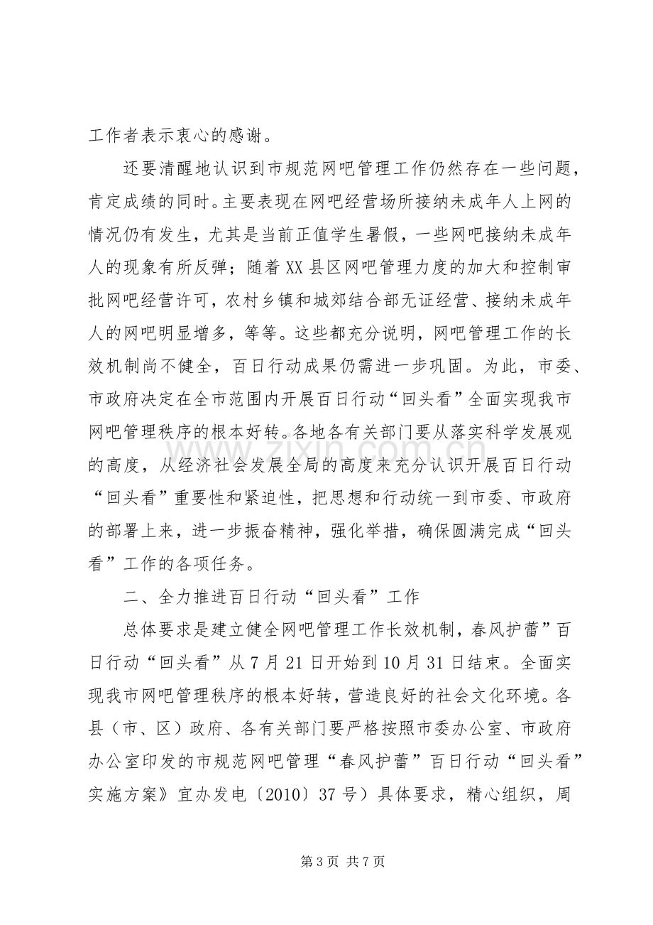 书记在网吧管理推进会发言稿.docx_第3页