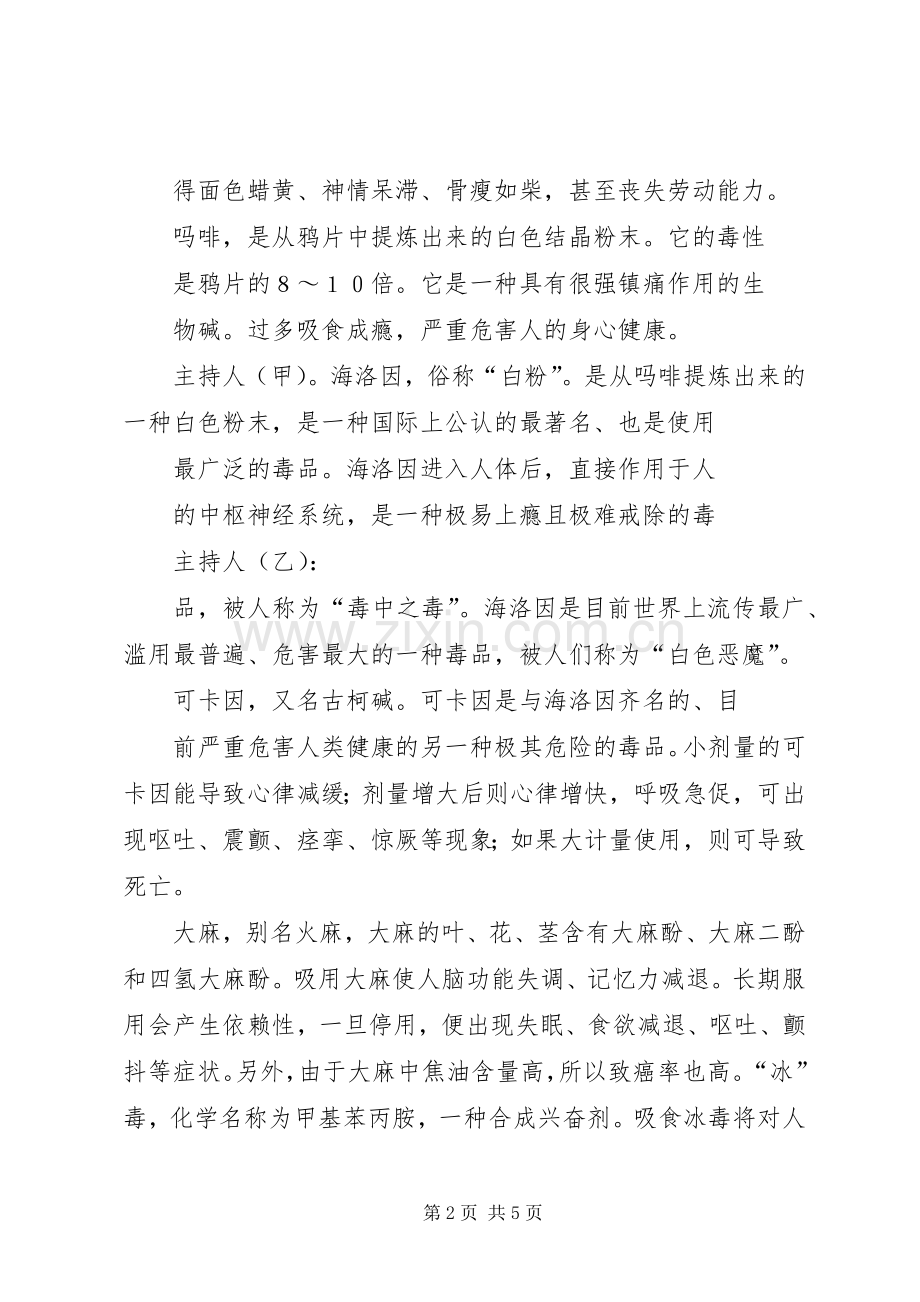 毒品教育主持稿范文.docx_第2页