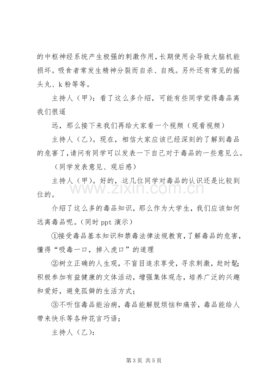 毒品教育主持稿范文.docx_第3页