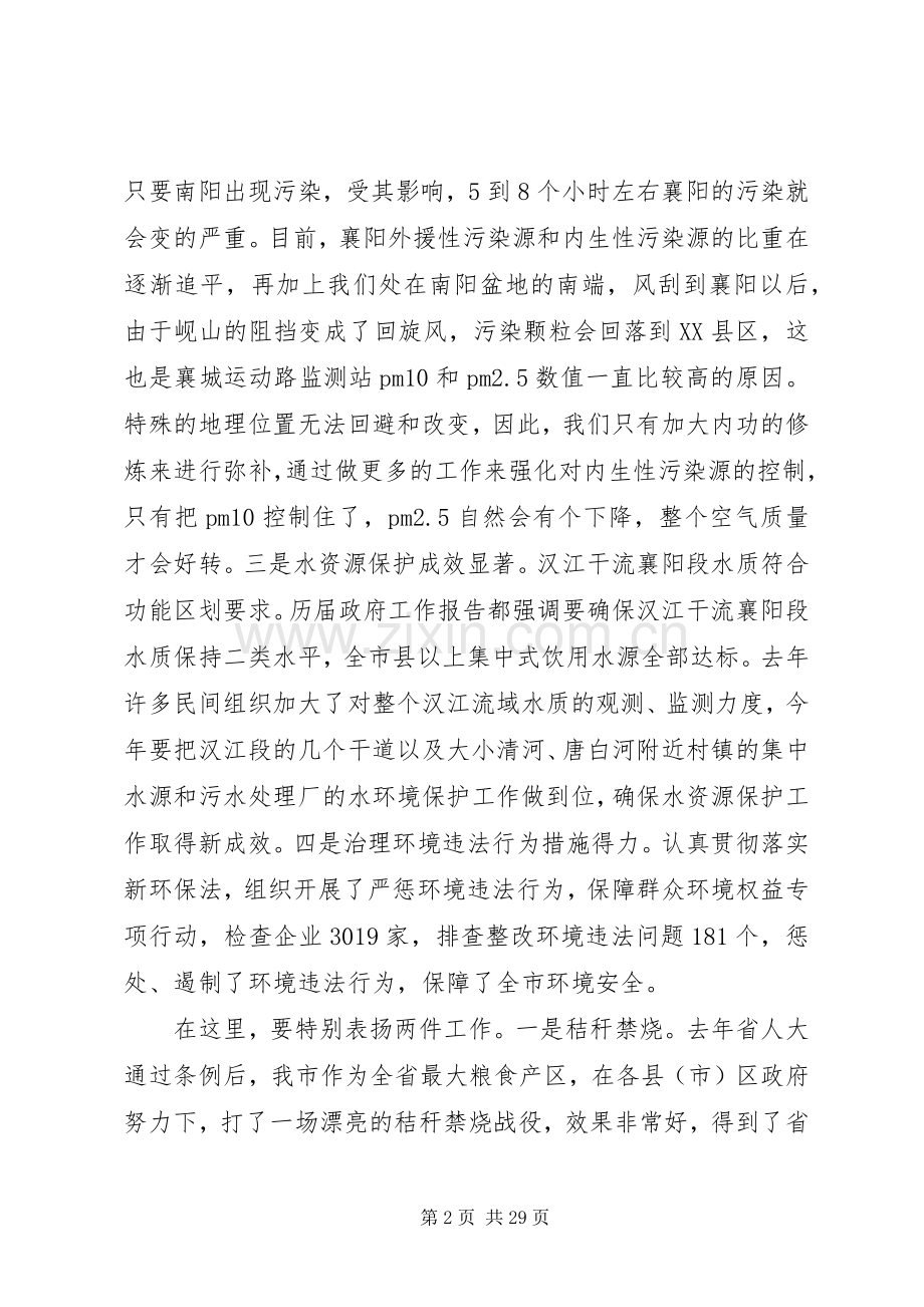 市环境保护工作会议讲话稿.docx_第2页