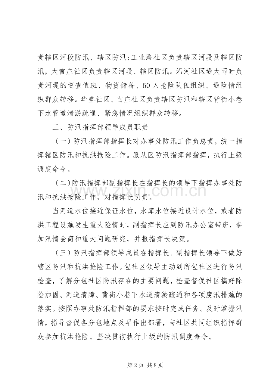 街道社区防洪应急处理预案.docx_第2页