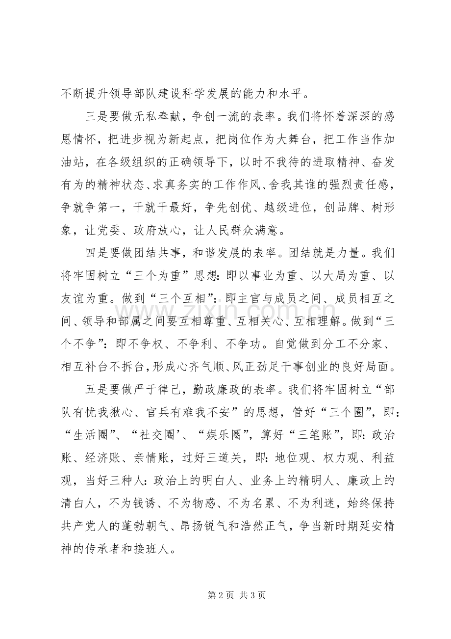 团职干部任职大会上的表态发言稿.docx_第2页