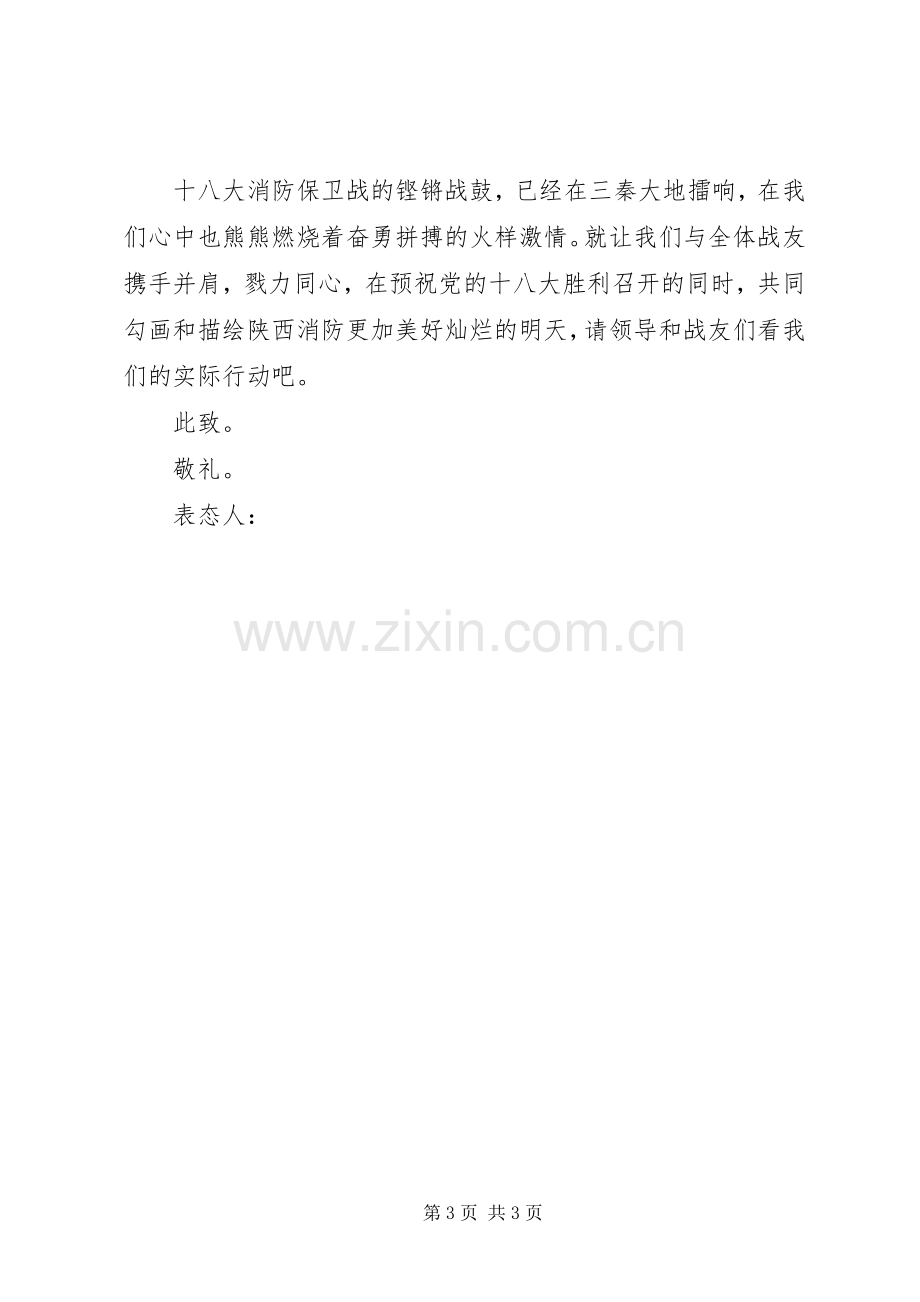 团职干部任职大会上的表态发言稿.docx_第3页